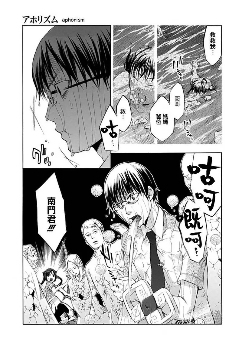 格言漫画,第35话23图