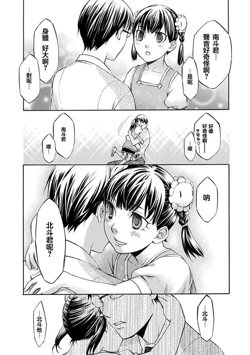 格言漫画,第36话25图