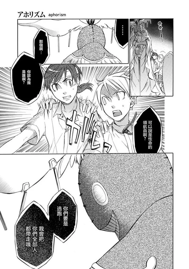 格言漫画,第36话13图