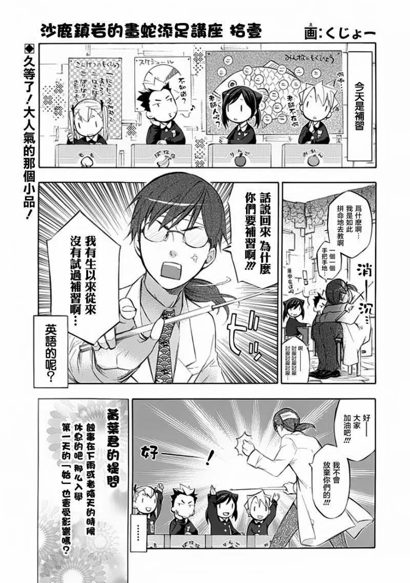 格言漫画,番外篇119图