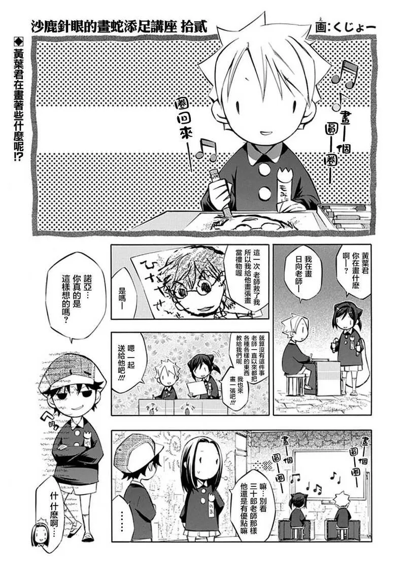 格言漫画,第38话22图