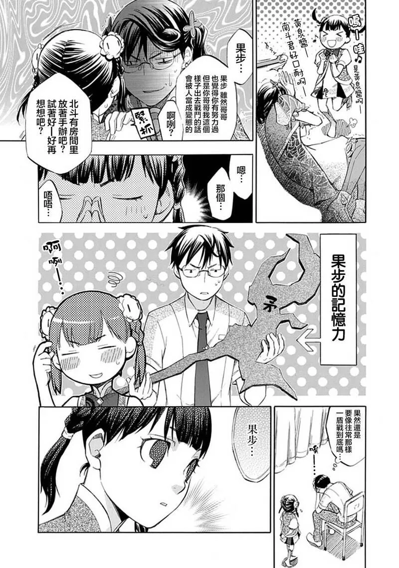 格言漫画,39 39.5话16图