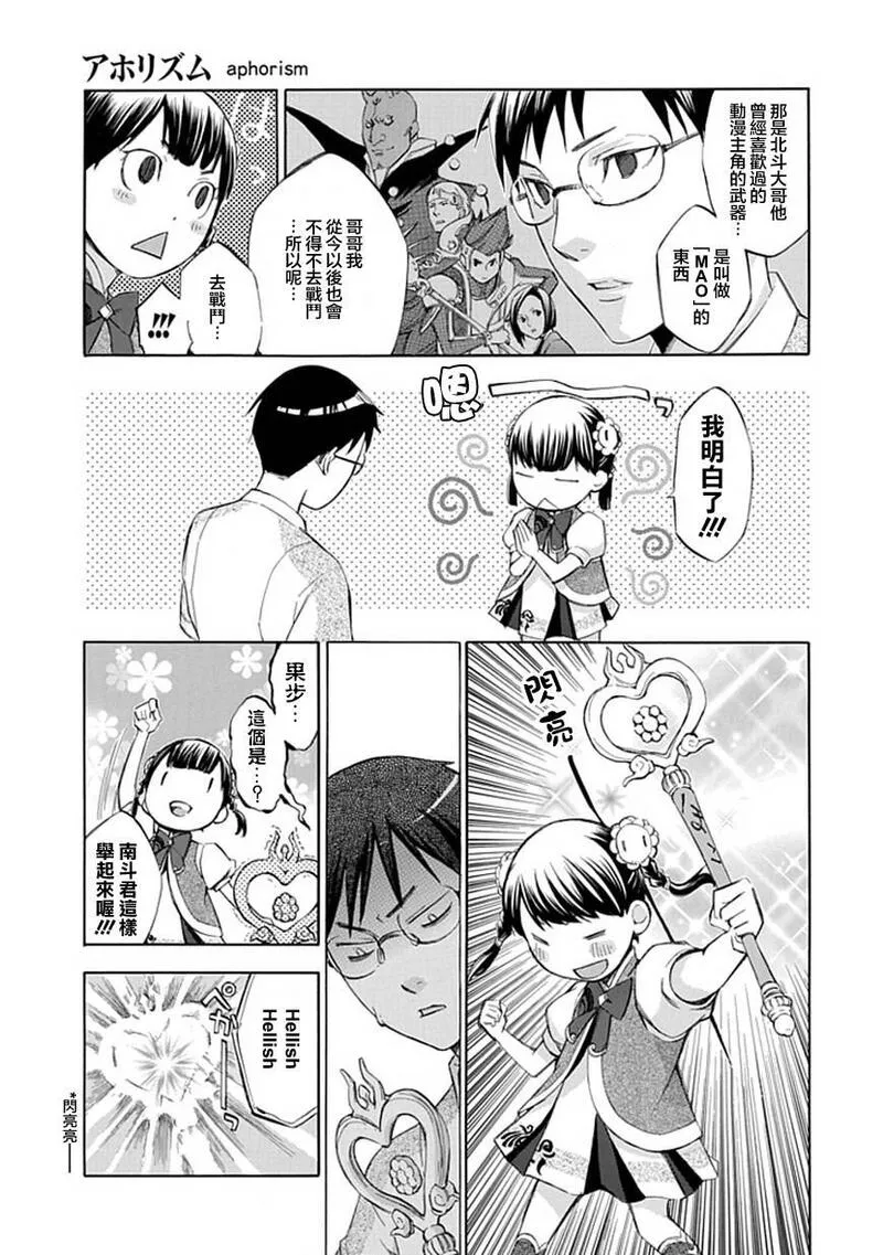 格言漫画,39 39.5话14图