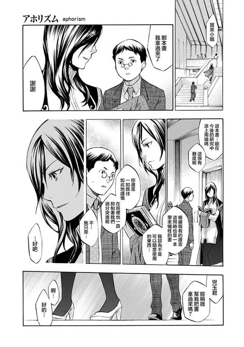 格言漫画,39 39.5话7图