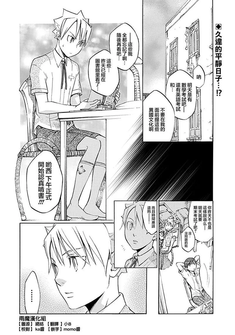 格言漫画,第40话2图