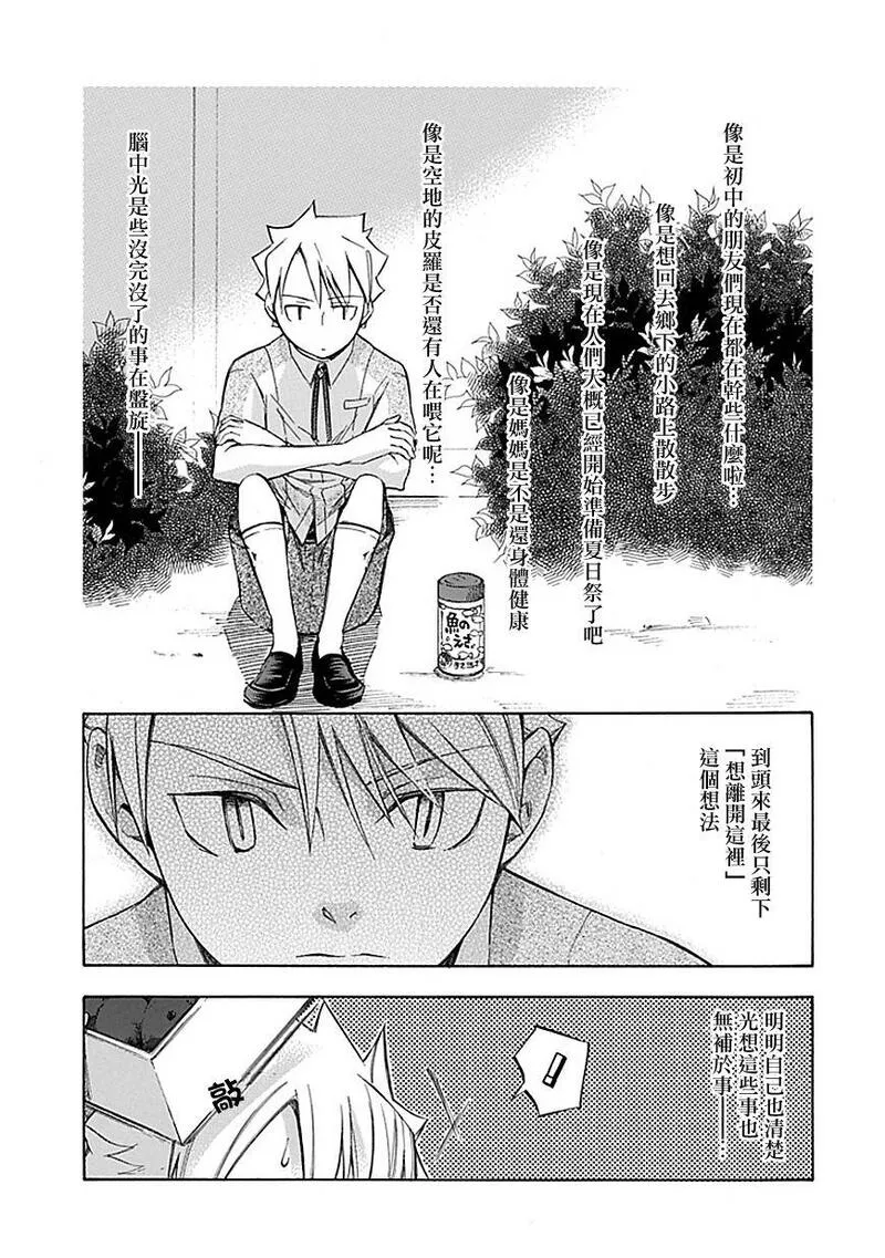 格言漫画,第40话5图