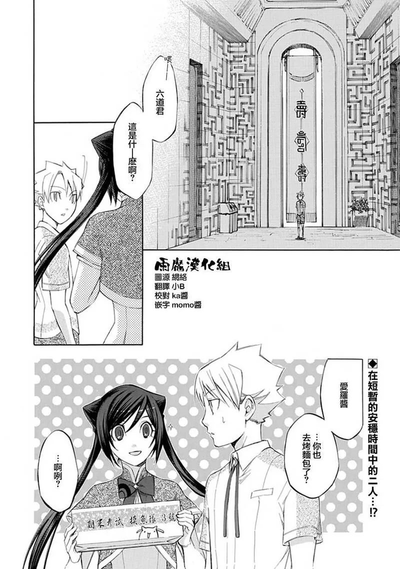 格言漫画,第41话2图