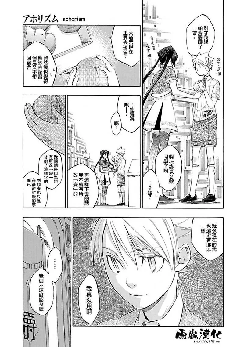 格言漫画,第41话3图