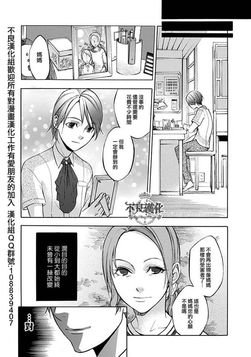 格言漫画,第41话外典18图