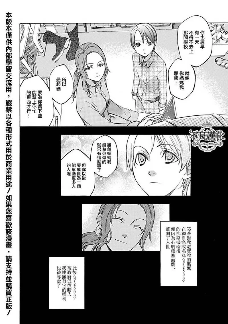 格言漫画,第41话外典2图