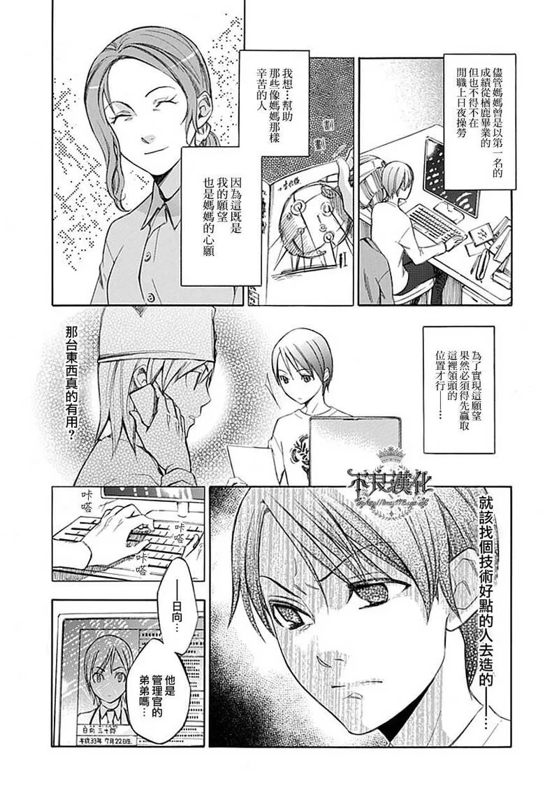 格言漫画,第41话外典13图