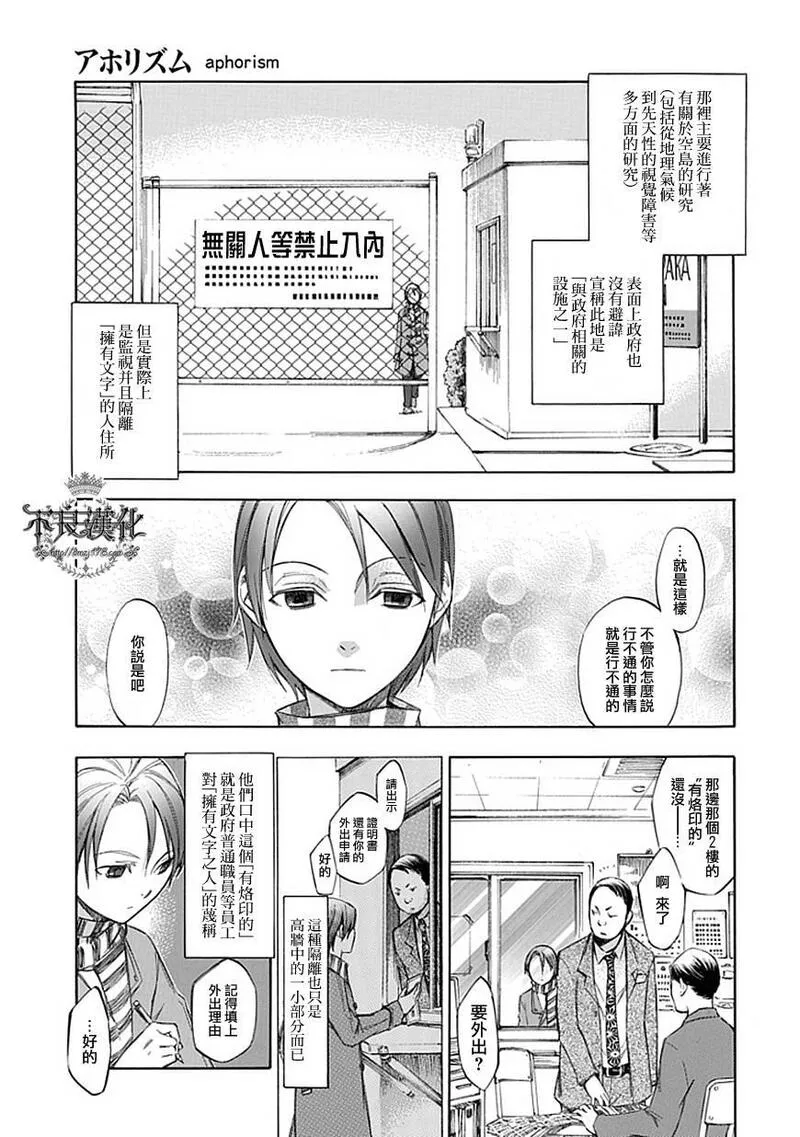 格言漫画,第41话外典5图