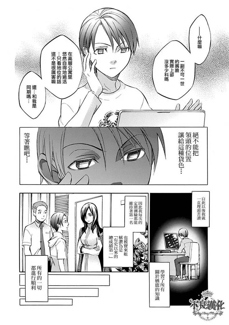 格言漫画,第41话外典14图