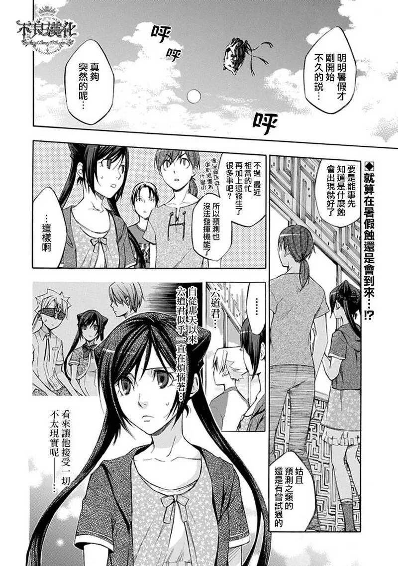 格言漫画,第43话2图