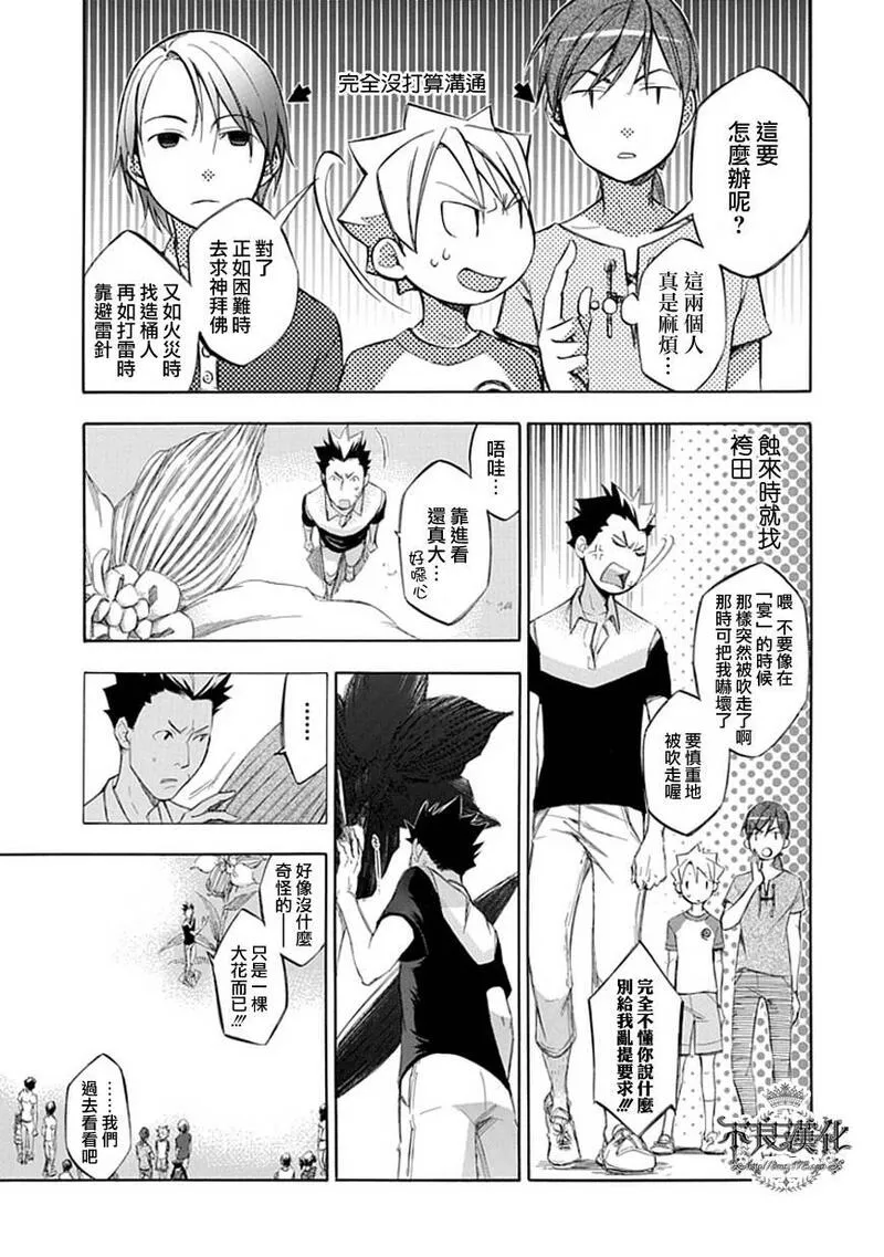 格言漫画,第43话7图