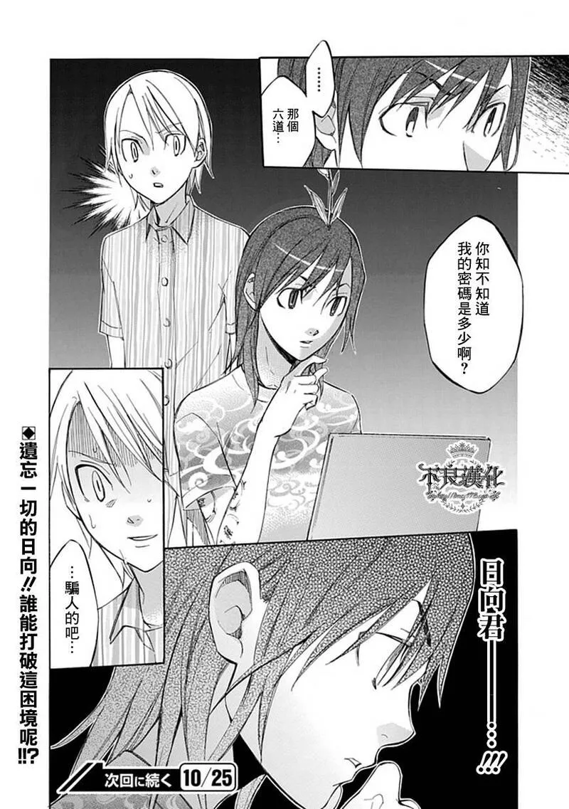 格言漫画,第44话20图