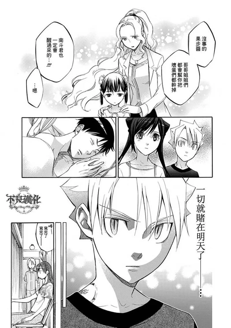 格言漫画,第44话15图