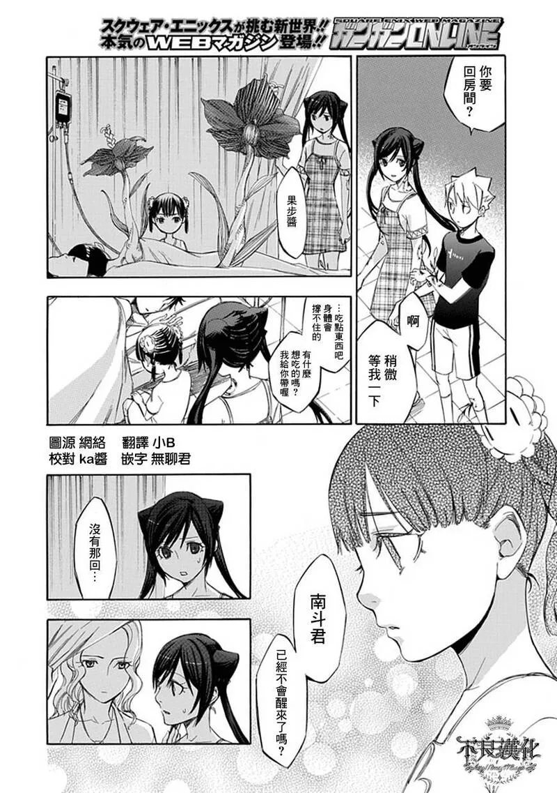 格言漫画,第44话14图