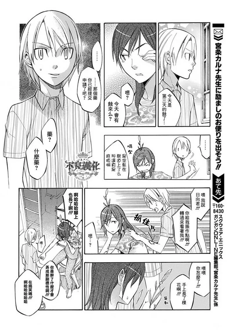 格言漫画,第44话18图