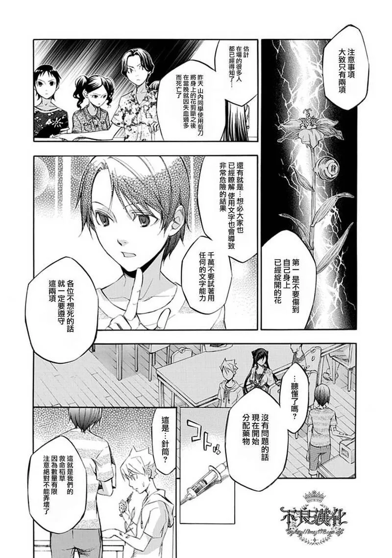 格言漫画,第45话6图