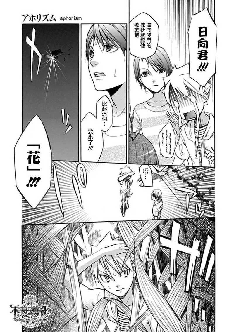 格言漫画,第45话11图