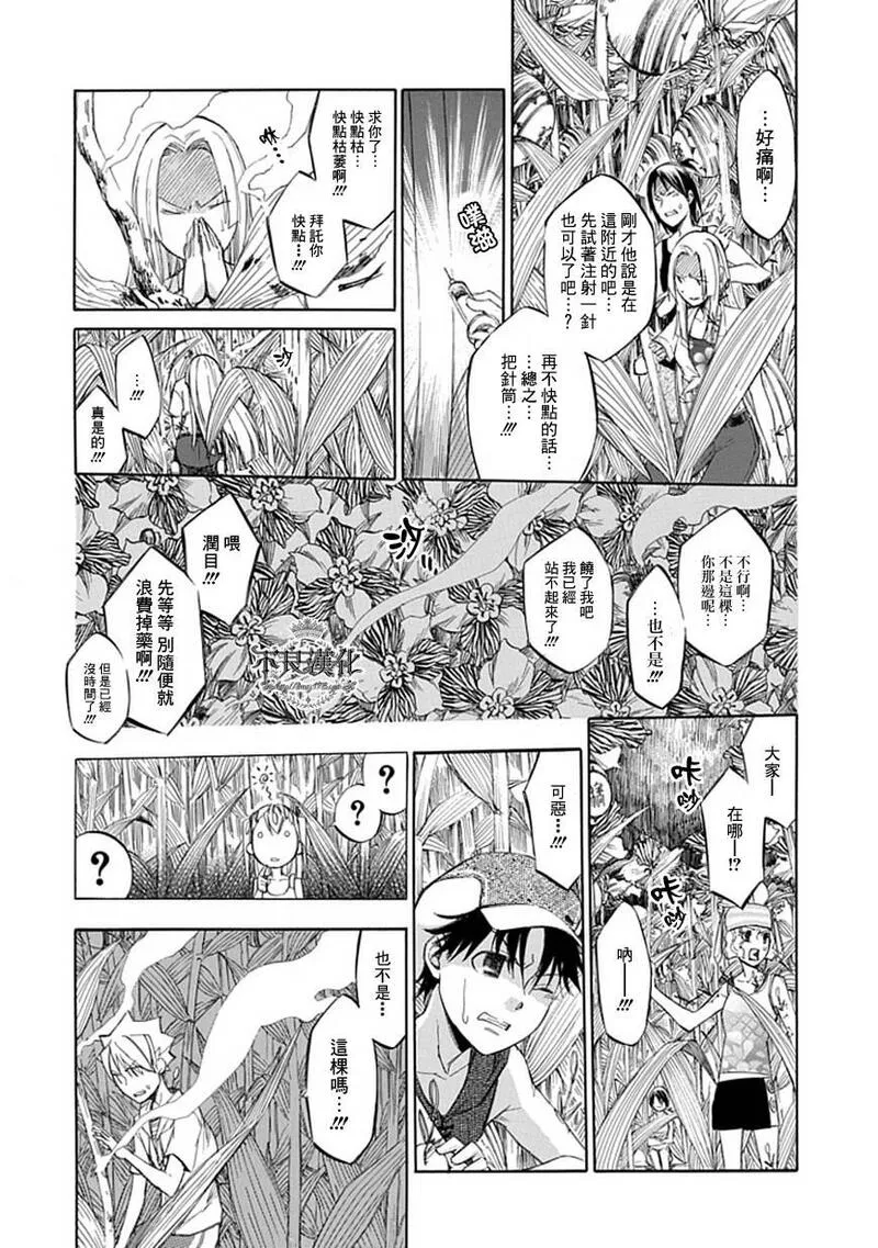 格言漫画,第46话8图