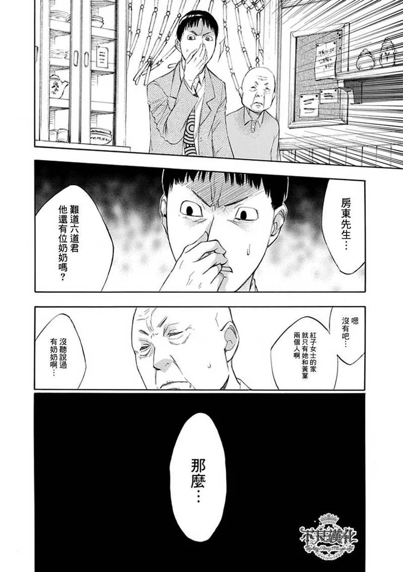 格言漫画,第47话16图