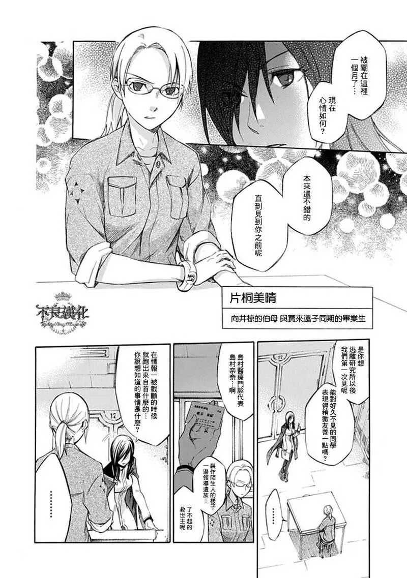 格言漫画,第47话6图