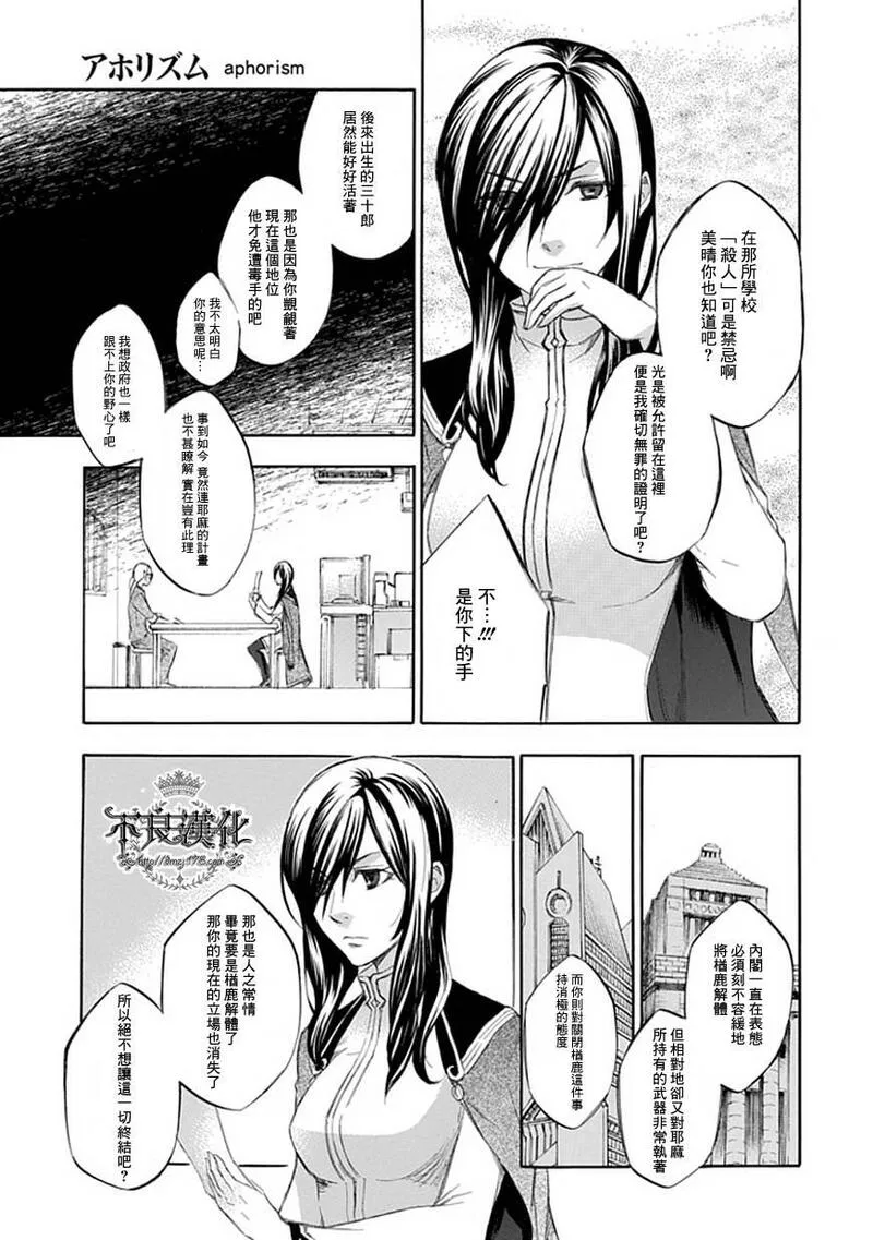 格言漫画,第47话11图