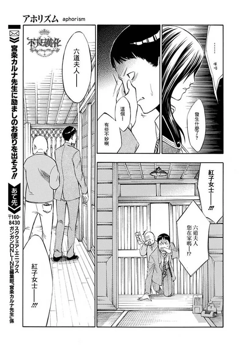 格言漫画,第47话15图