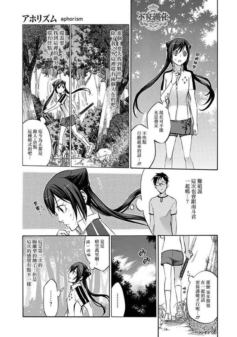 格言漫画,第48话13图