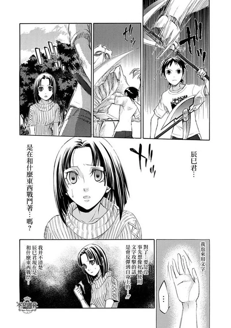 格言漫画,第49话6图