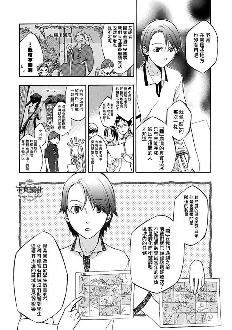 格言漫画,第52话9图