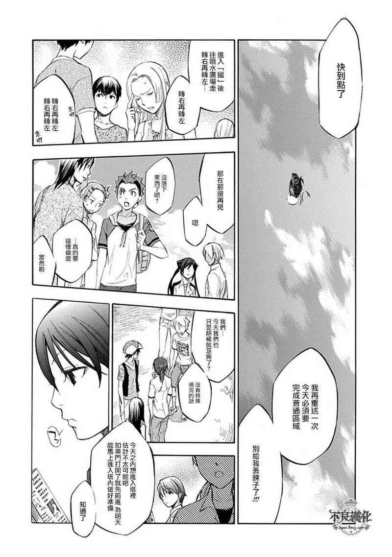 格言漫画,第54话10图