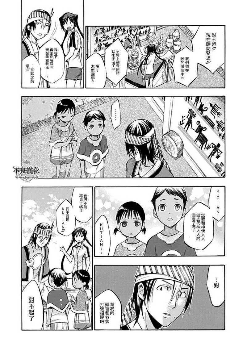 格言漫画,第54话16图