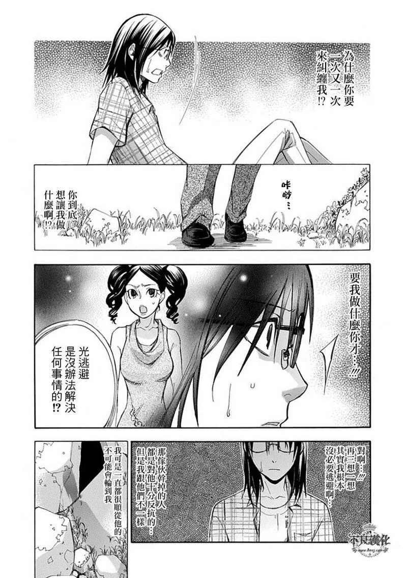 格言漫画,第55话14图