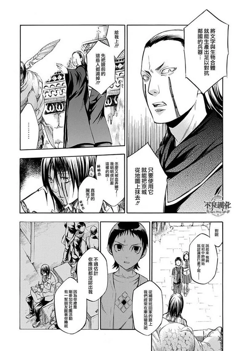 格言漫画,第56话11图