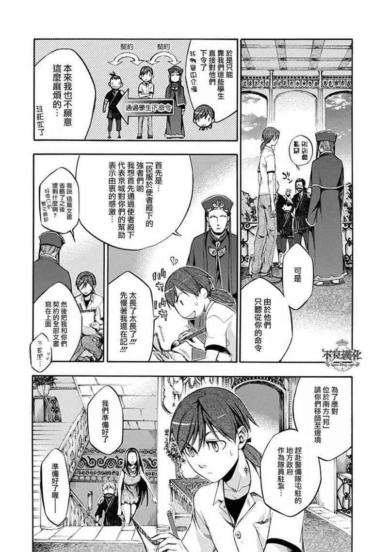 格言漫画,第58话4图