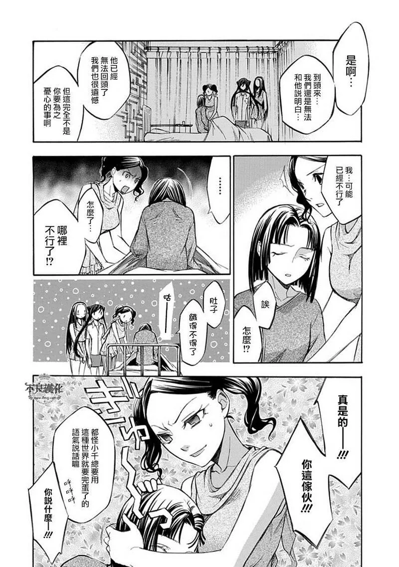 格言漫画,第60话10图