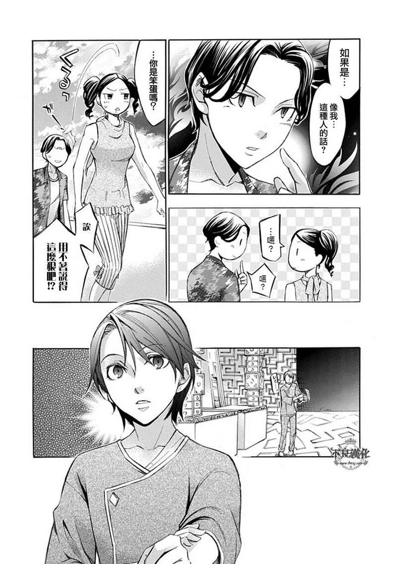 格言漫画,第60话16图