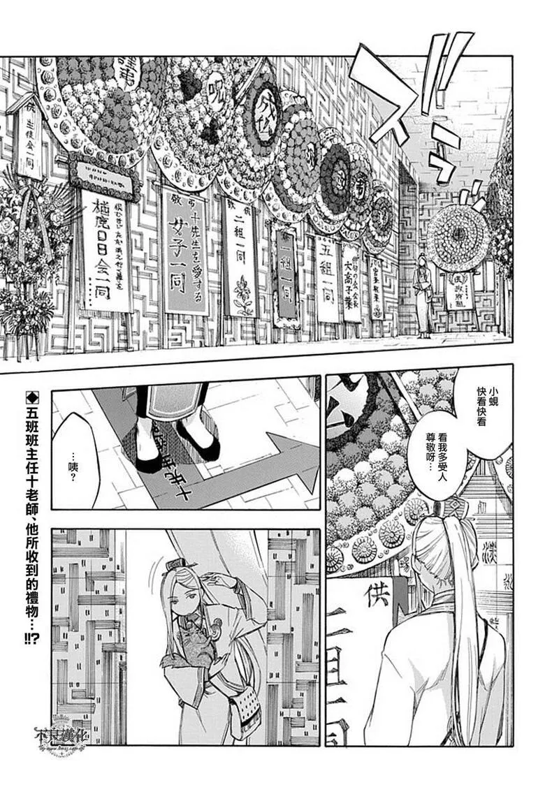 格言漫画,第61话1图