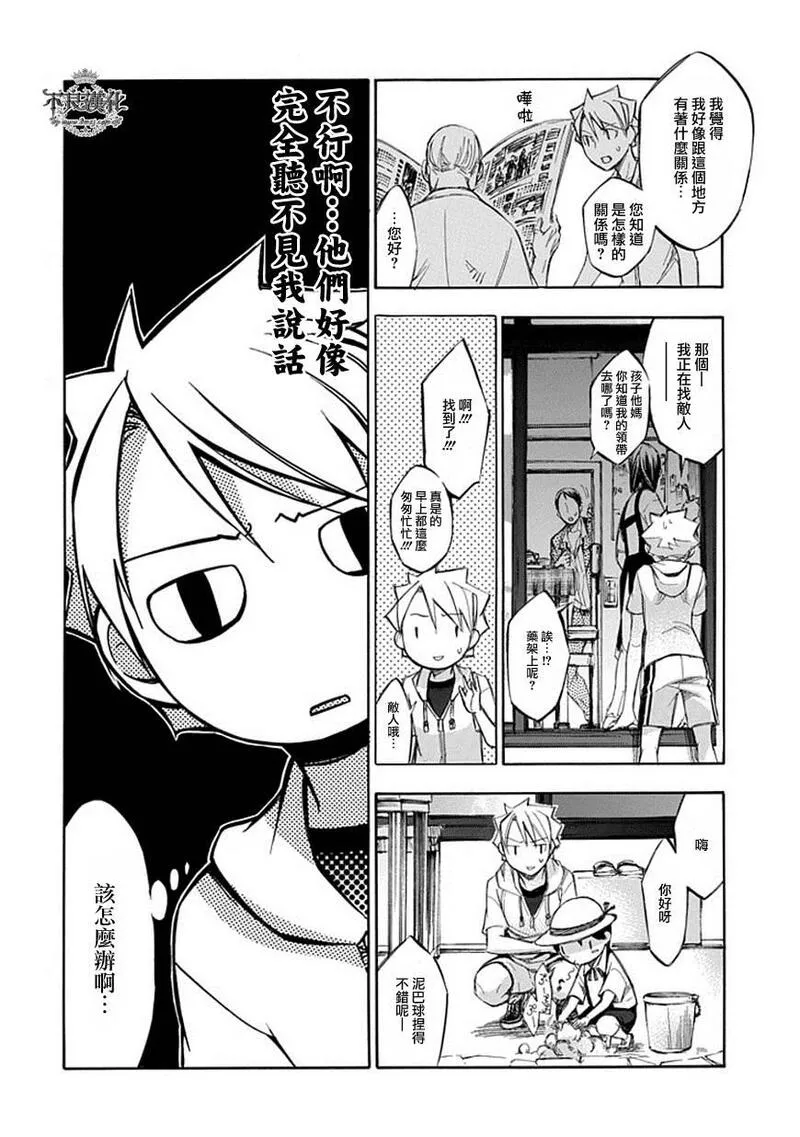 格言漫画,第63话5图