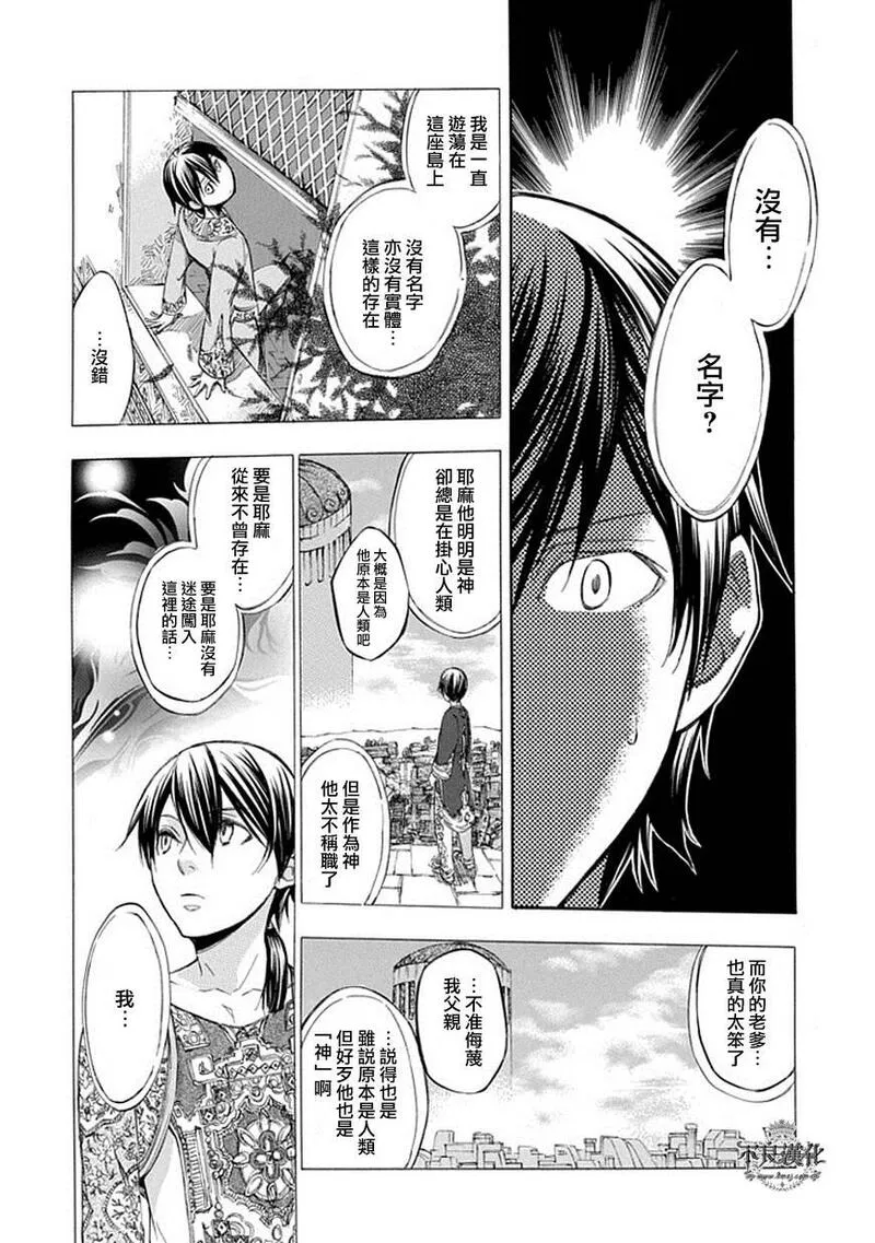 格言漫画,第64话12图