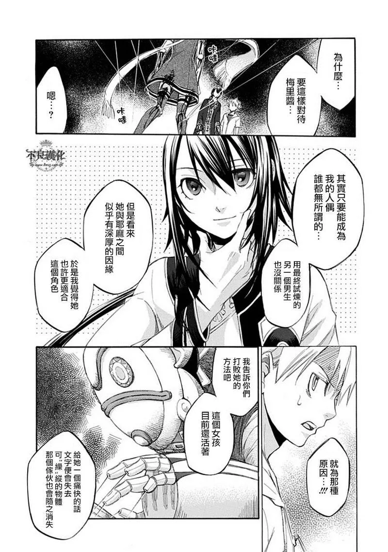 格言漫画,第65话5图