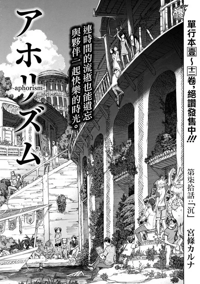 格言漫画,第70话1图