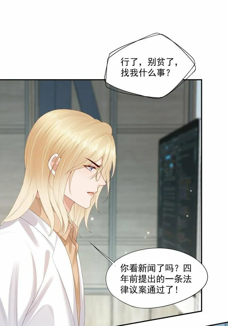 拯救小可怜的正确方式漫画,第39话 我们一起睡吧23图