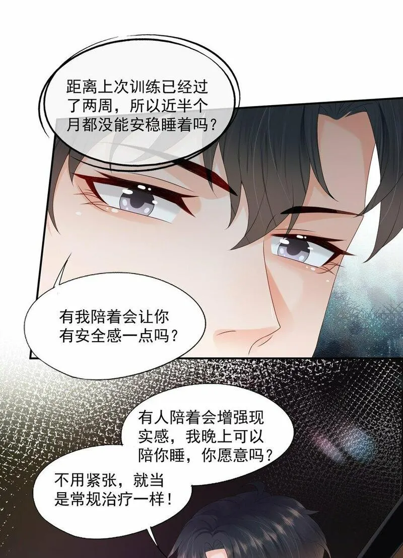 拯救小可怜的正确方式漫画,第39话 我们一起睡吧13图