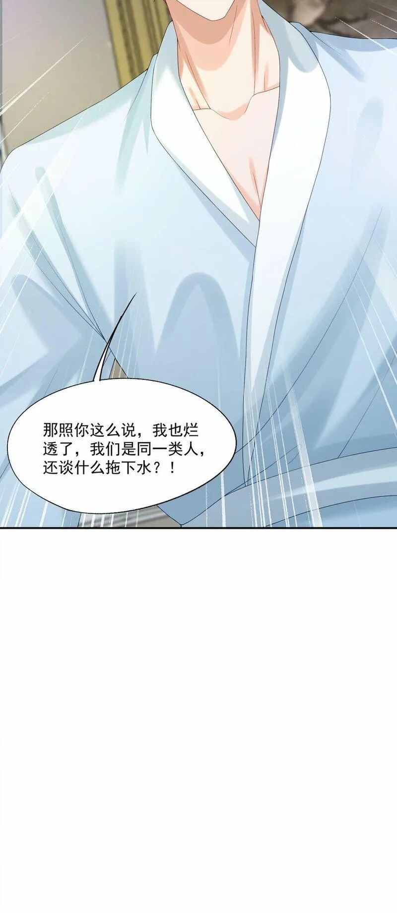 拯救小可怜的正确方式漫画,第40话 不想再拖你下水38图