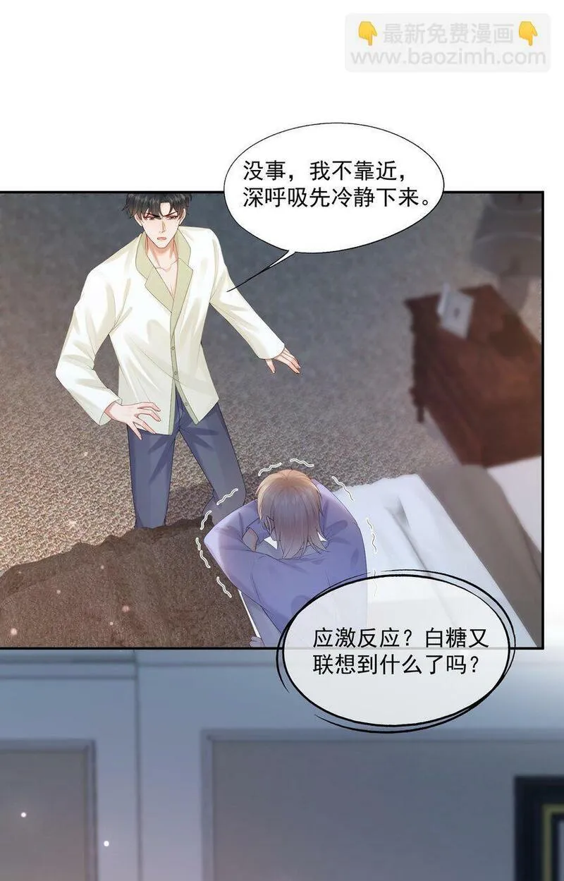 拯救小可怜的正确方式漫画,第40话 不想再拖你下水17图