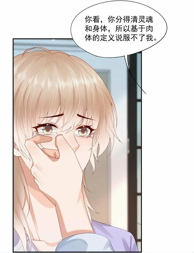 拯救小可怜的正确方式漫画,第41话 我会永远陪着你7图